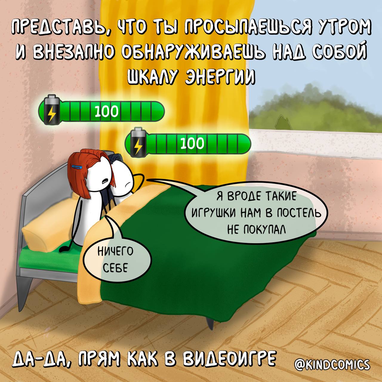 комикс киндкомикс