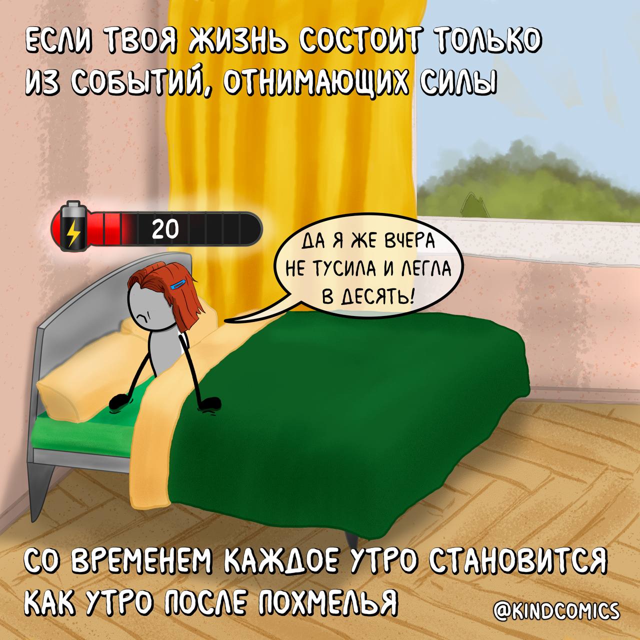 Откуда брать силы комикс