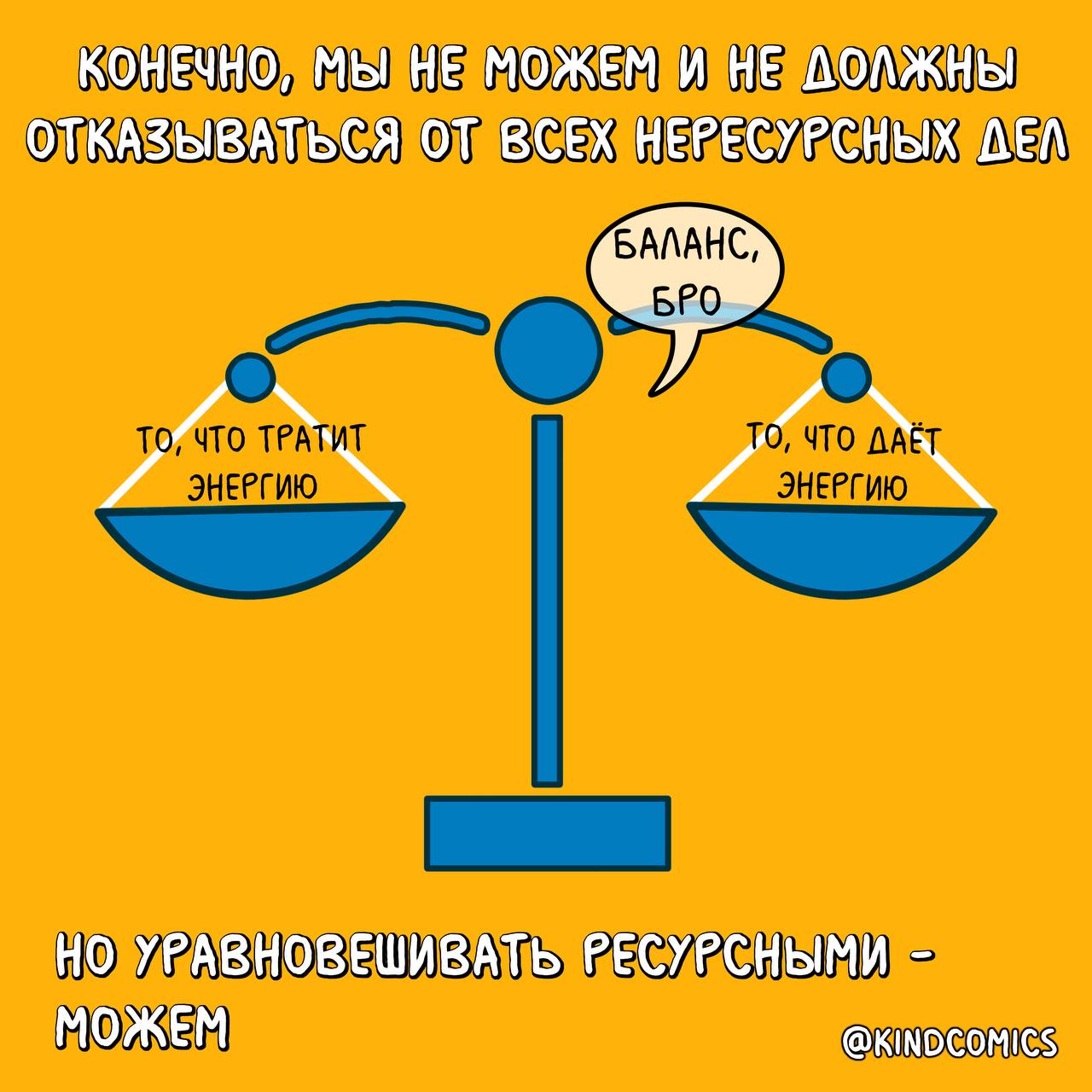 сохранить жизненный баланс