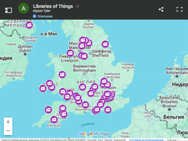библиотеки вещей в Великобритании