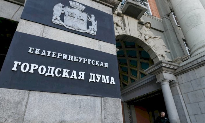 Дума Екатеринбурга выбрала нового спикера