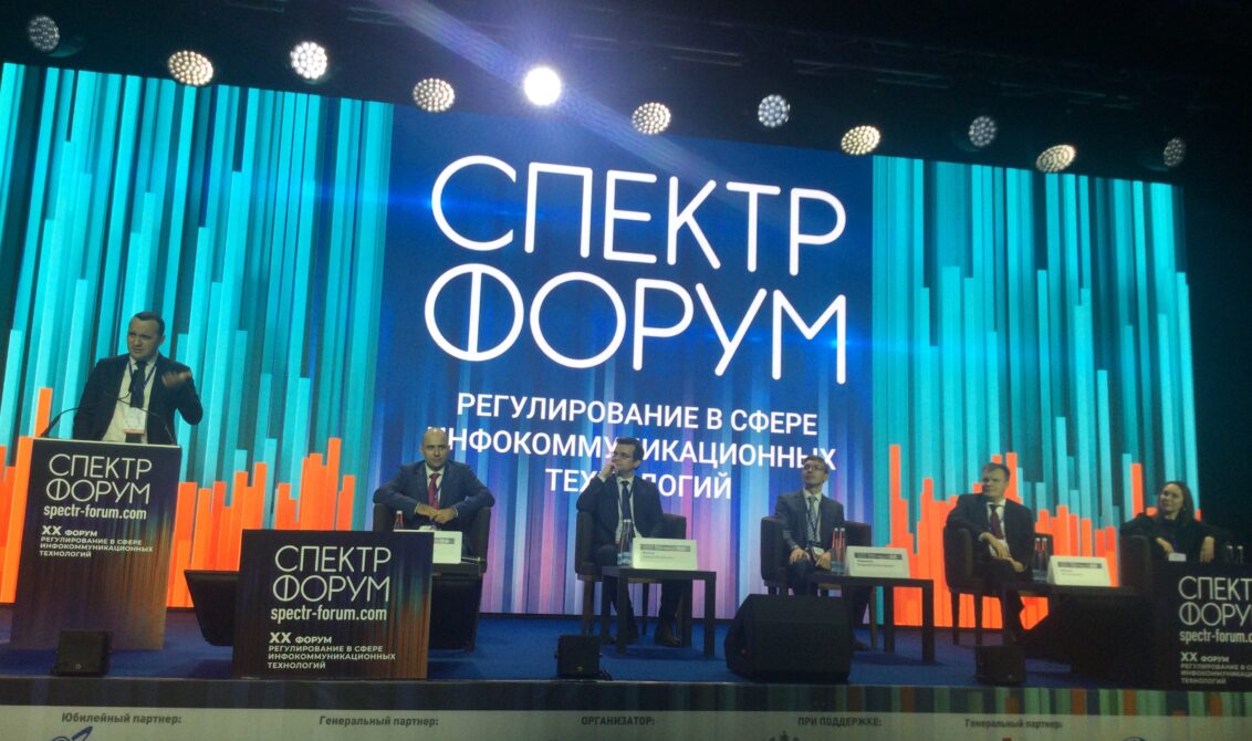 В Сочи проходит форум «Спектр», посвященный развитию связи и экономики данных