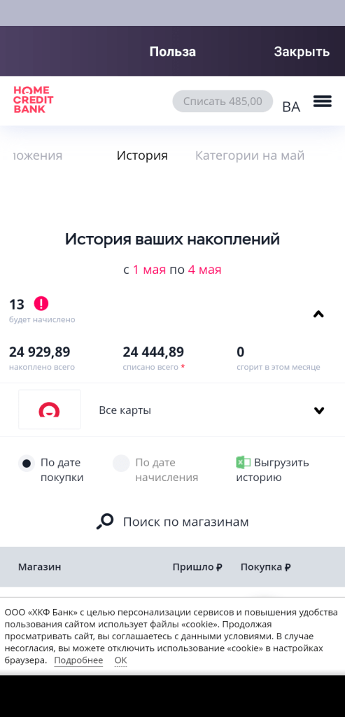 кэшбек хоум кредит