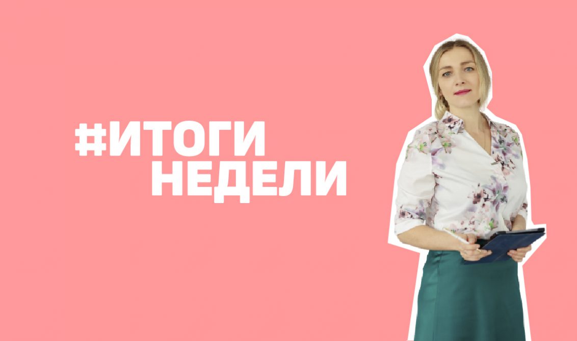 Главные события за неделю с 9 по 13 января