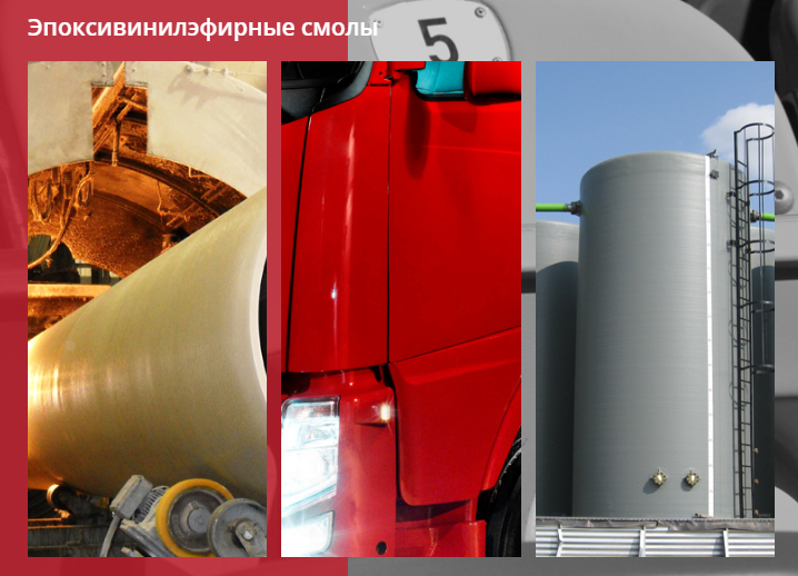применение эпоксивинилэфирных смол
