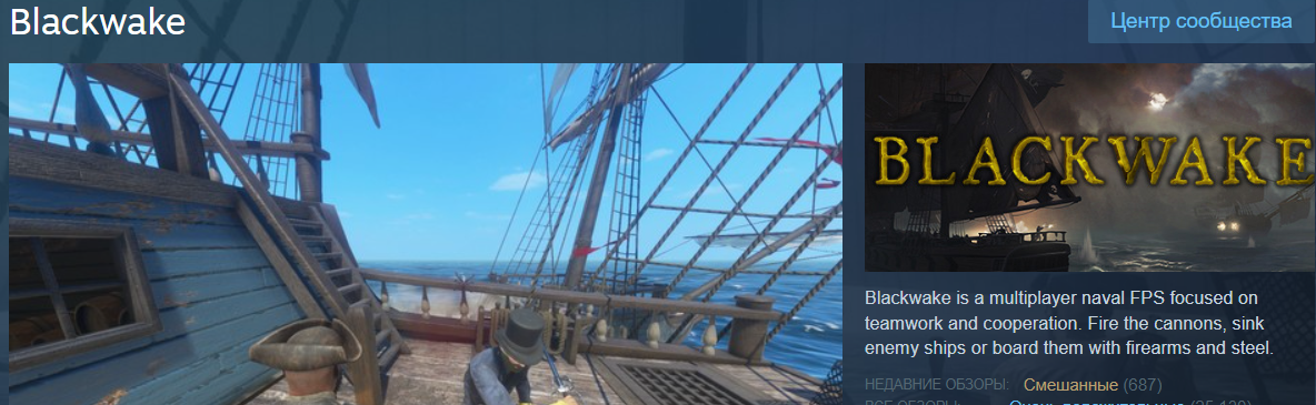 Пиратский шутер Blackwake стал бесплатным