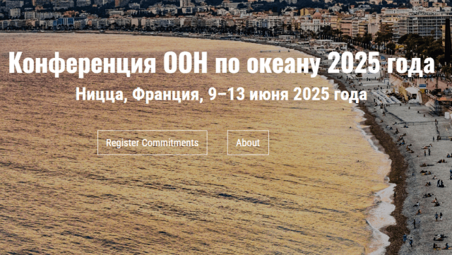 Конференция ООН